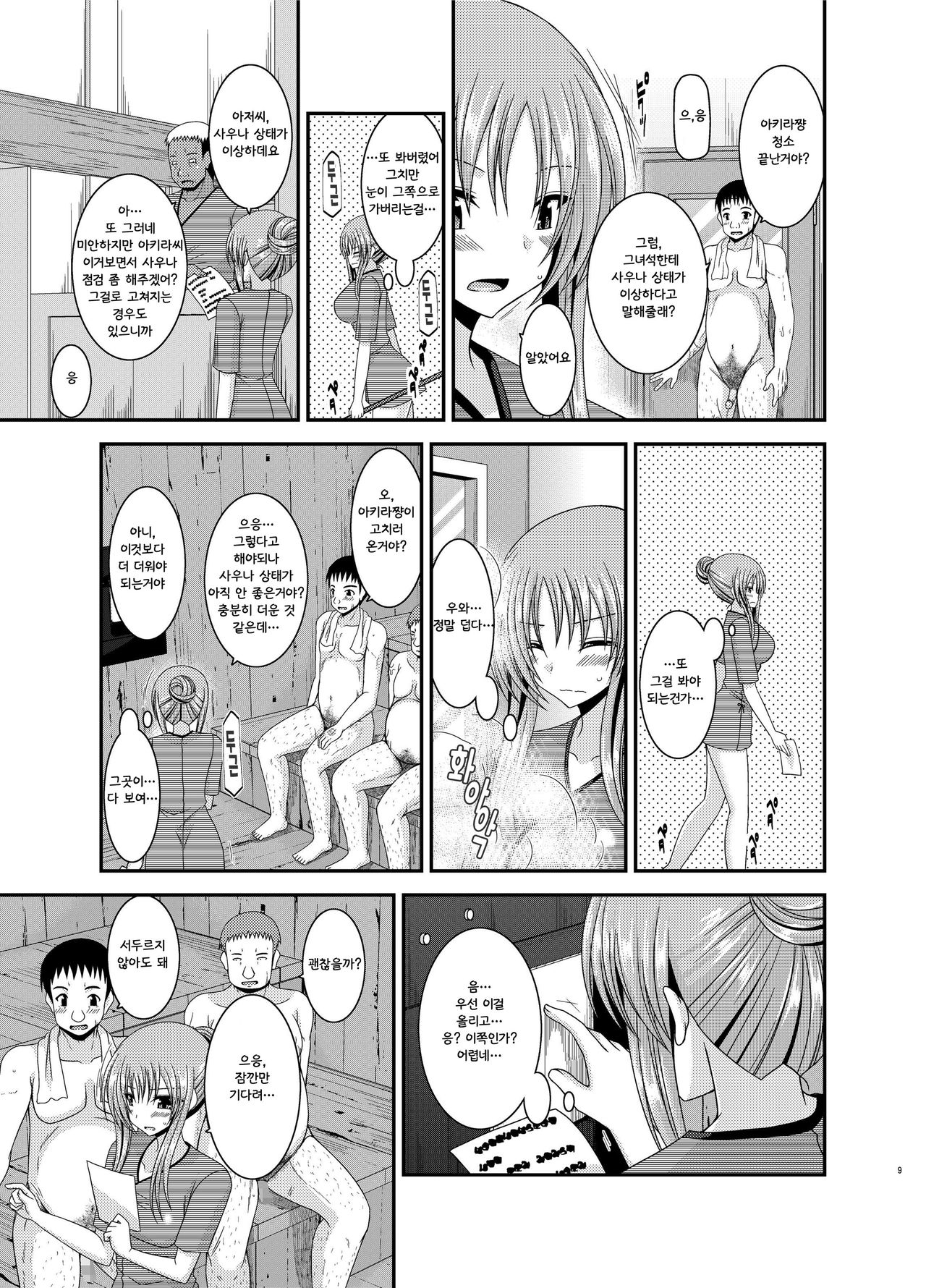Roshutsu Shoujo Yuugi In | 노출 소녀 유희 음 page 9 full