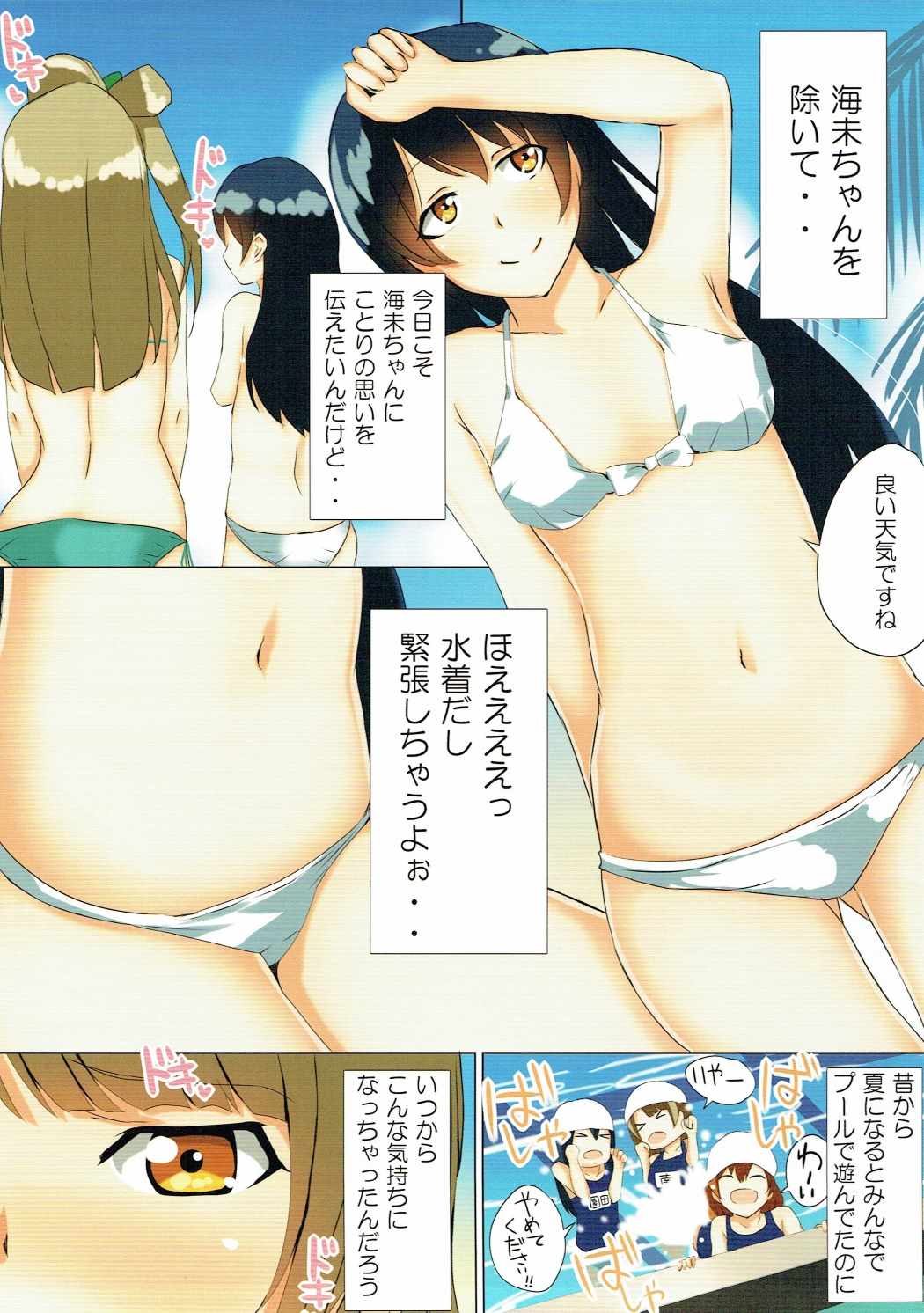 LOVE!LOVE!FESTIVAL!!6 page 3 full