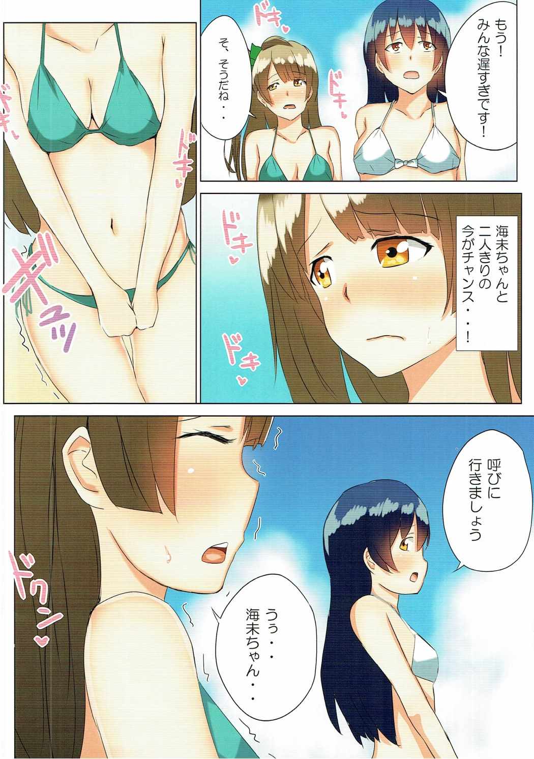 LOVE!LOVE!FESTIVAL!!6 page 4 full