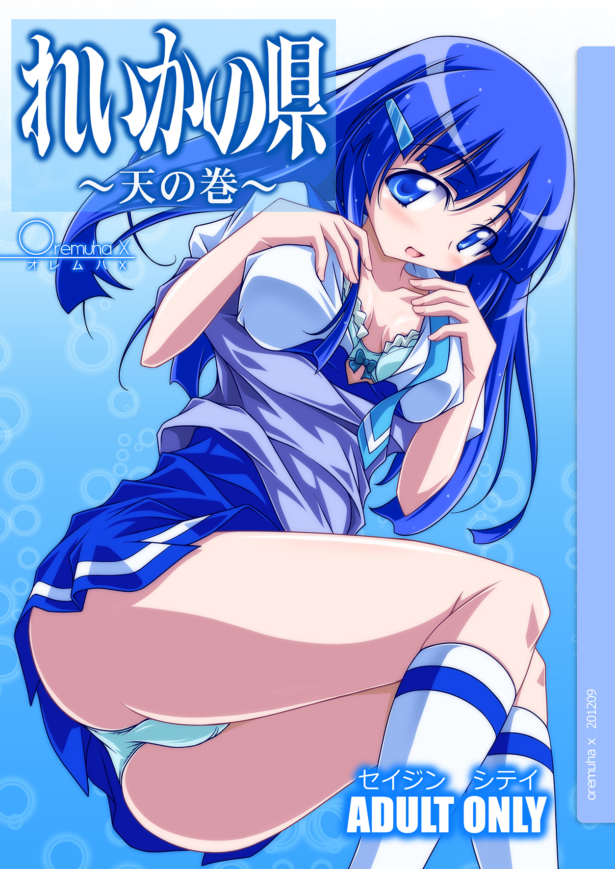 Reika no Agata ~Ten no Maki~ page 1 full