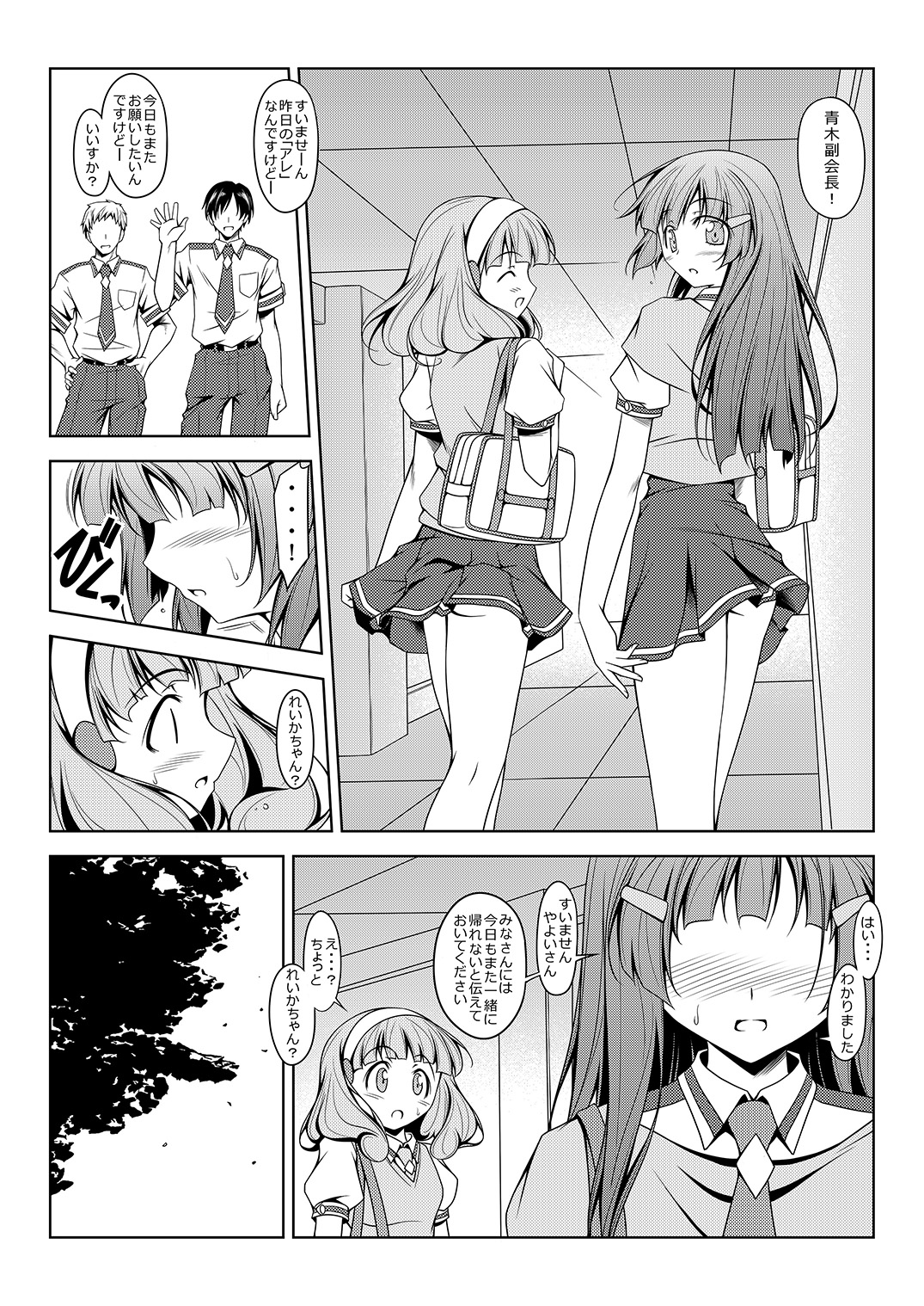 Reika no Agata ~Ten no Maki~ page 2 full