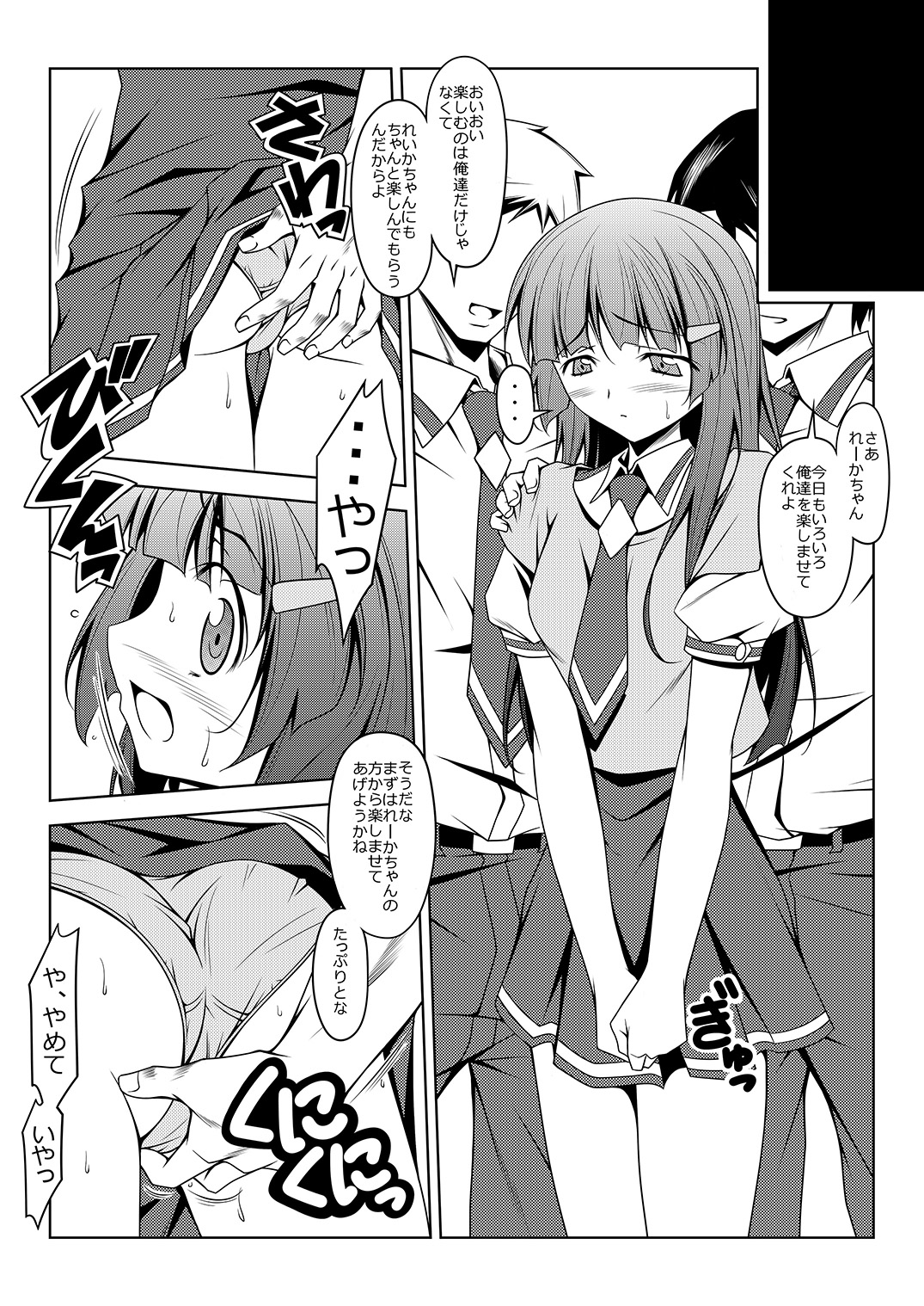 Reika no Agata ~Ten no Maki~ page 3 full
