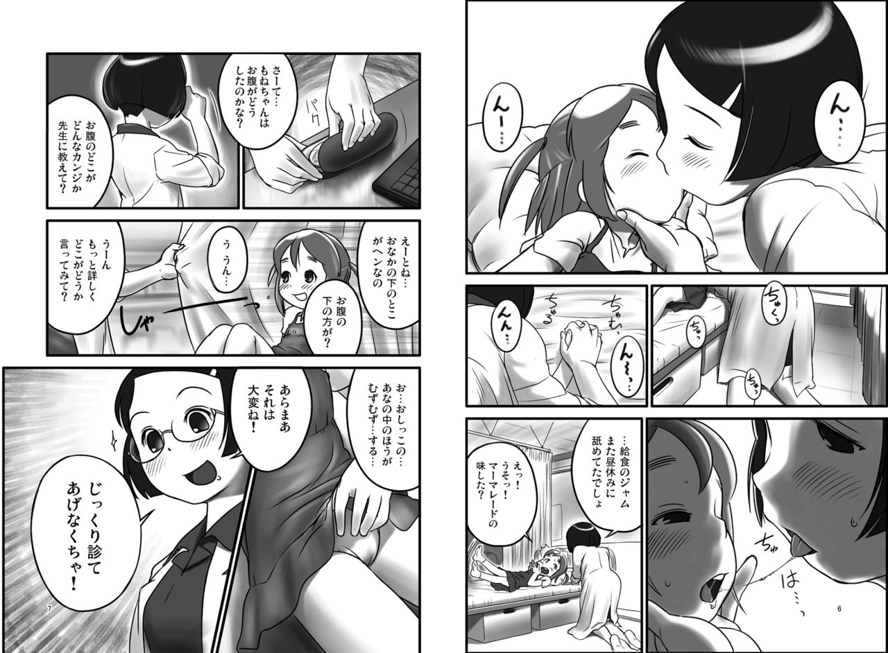 Oshikko Sensei page 4 full