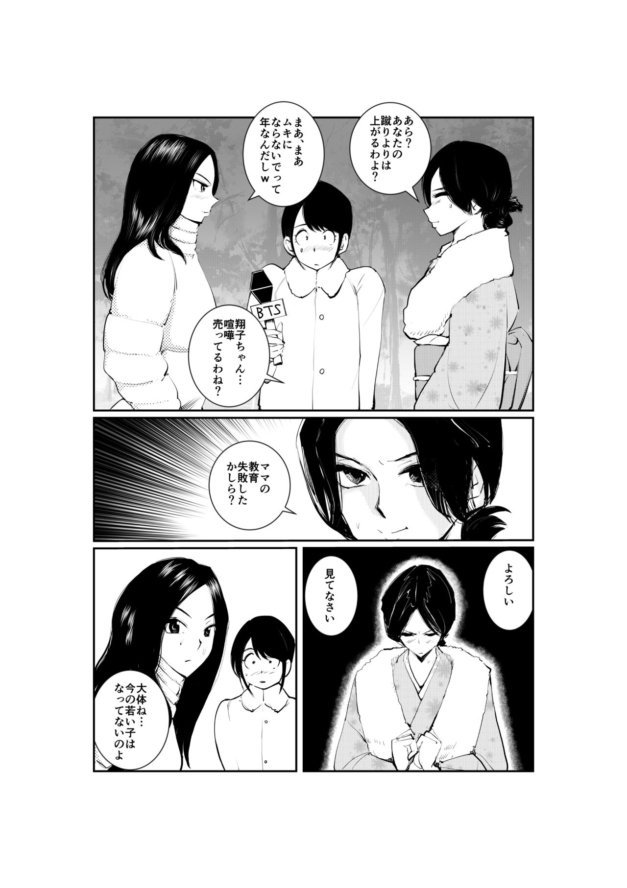 Ningen Joya no Kane page 9 full