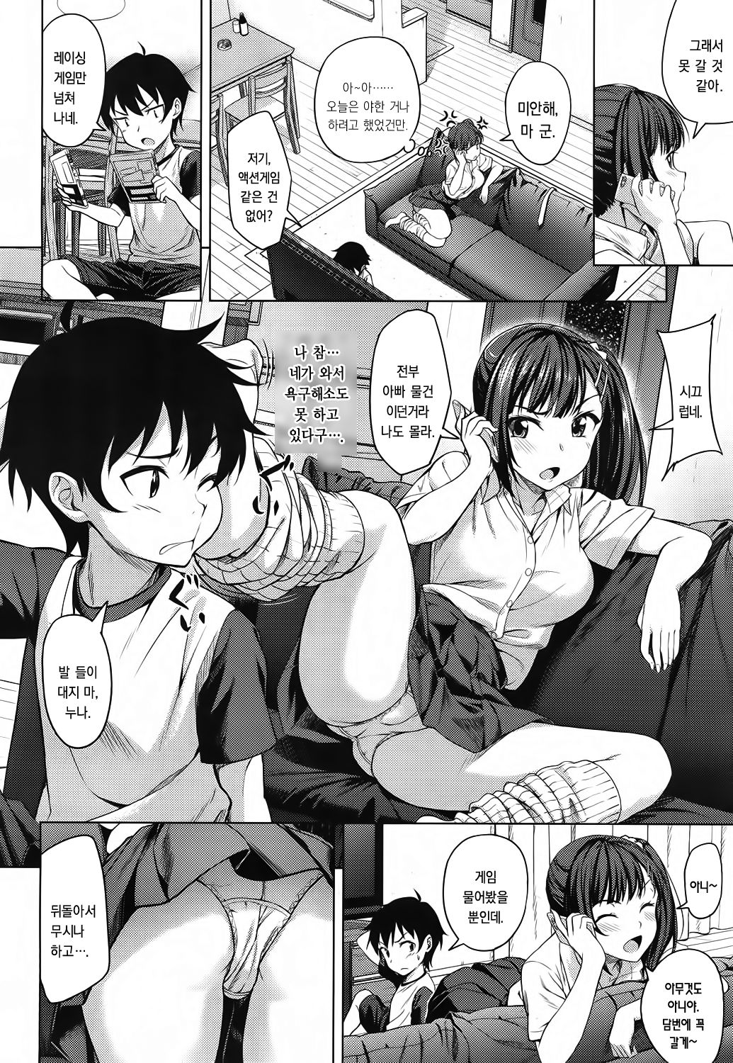 Giri no Otouto ni Narimashita page 2 full