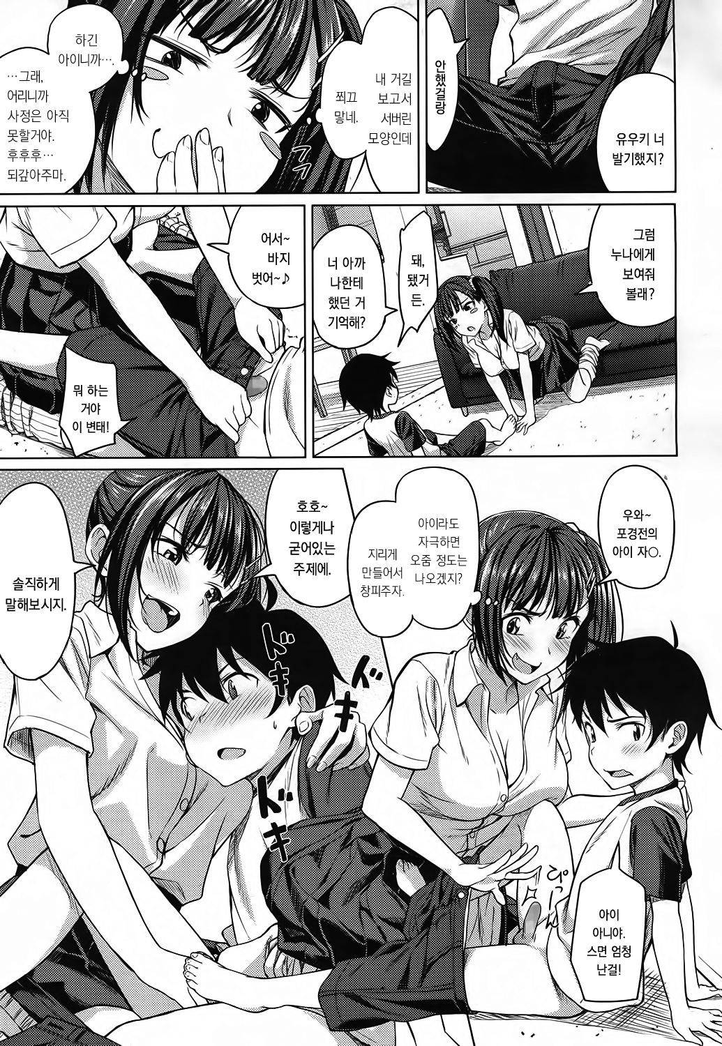 Giri no Otouto ni Narimashita page 5 full