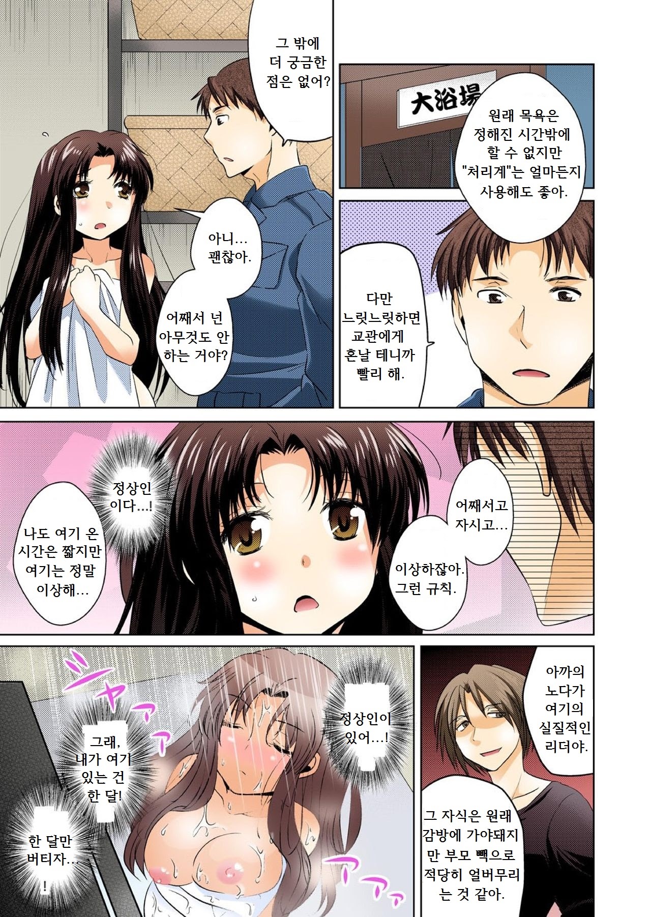 Nyotaika Shita Ore ga Otoko no Are o Yorokon de Kuwaeru you ni naru made 1 page 10 full