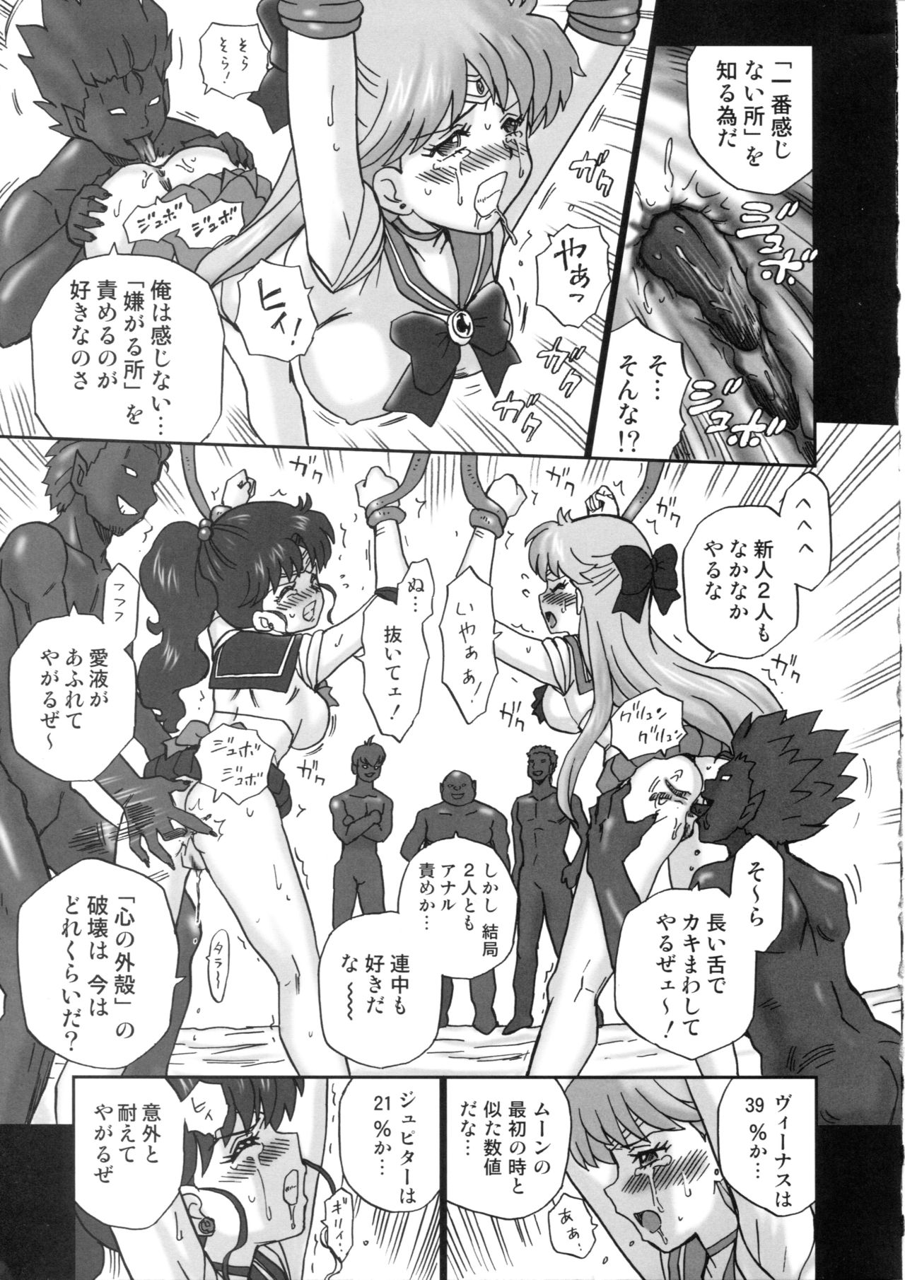 TAIL-MAN SAILORMOON 5GIRLS BOOK page 10 full
