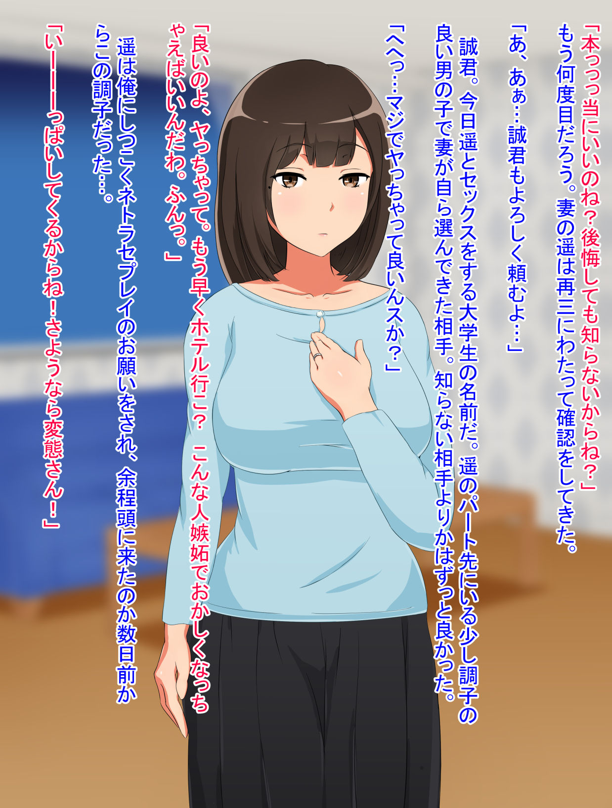Netorase o Shiteita Hazu ga Itsunomanika Tsuma ga Uwaki Chinpo ni Dohamari Shiteite Wagaya no Shinshitsu de Asedaku Sex o Shite Kureru Hanashi page 2 full