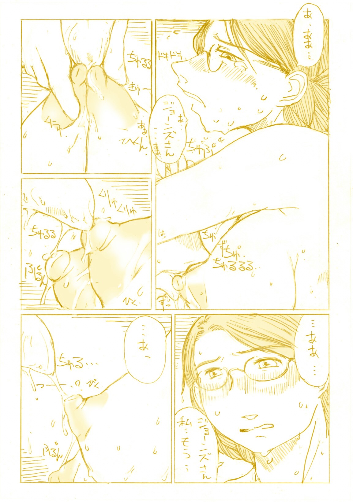 『水晶宮の夜は１シリング ～ふたりで２シリング～』 page 5 full