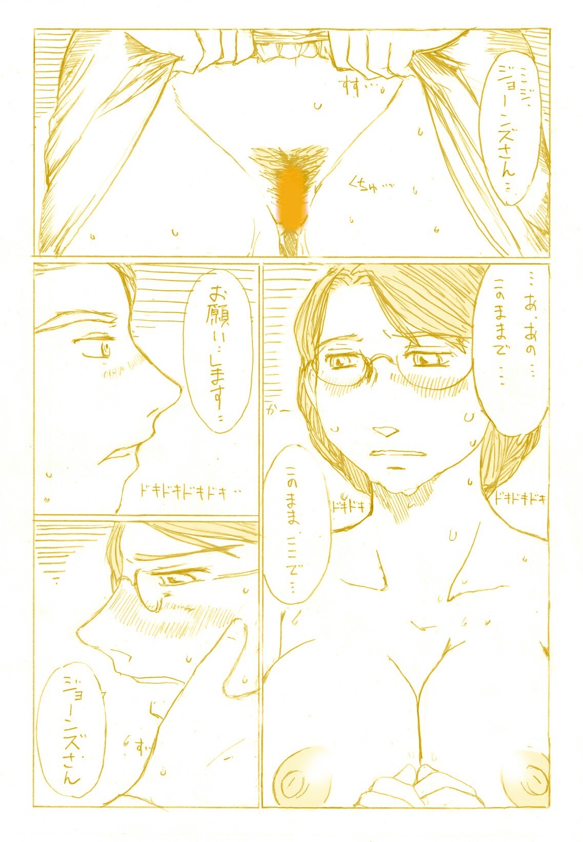 『水晶宮の夜は１シリング ～ふたりで２シリング～』 page 7 full