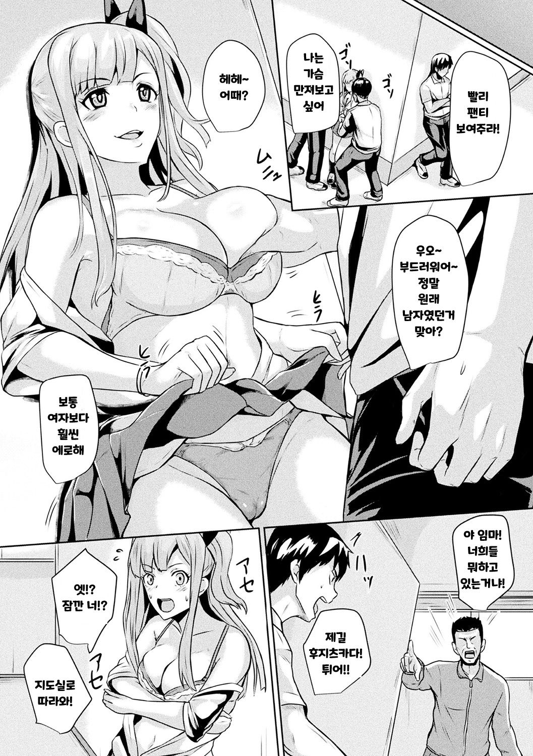 Tensei Shite kara Ecchi ni Muchu page 8 full