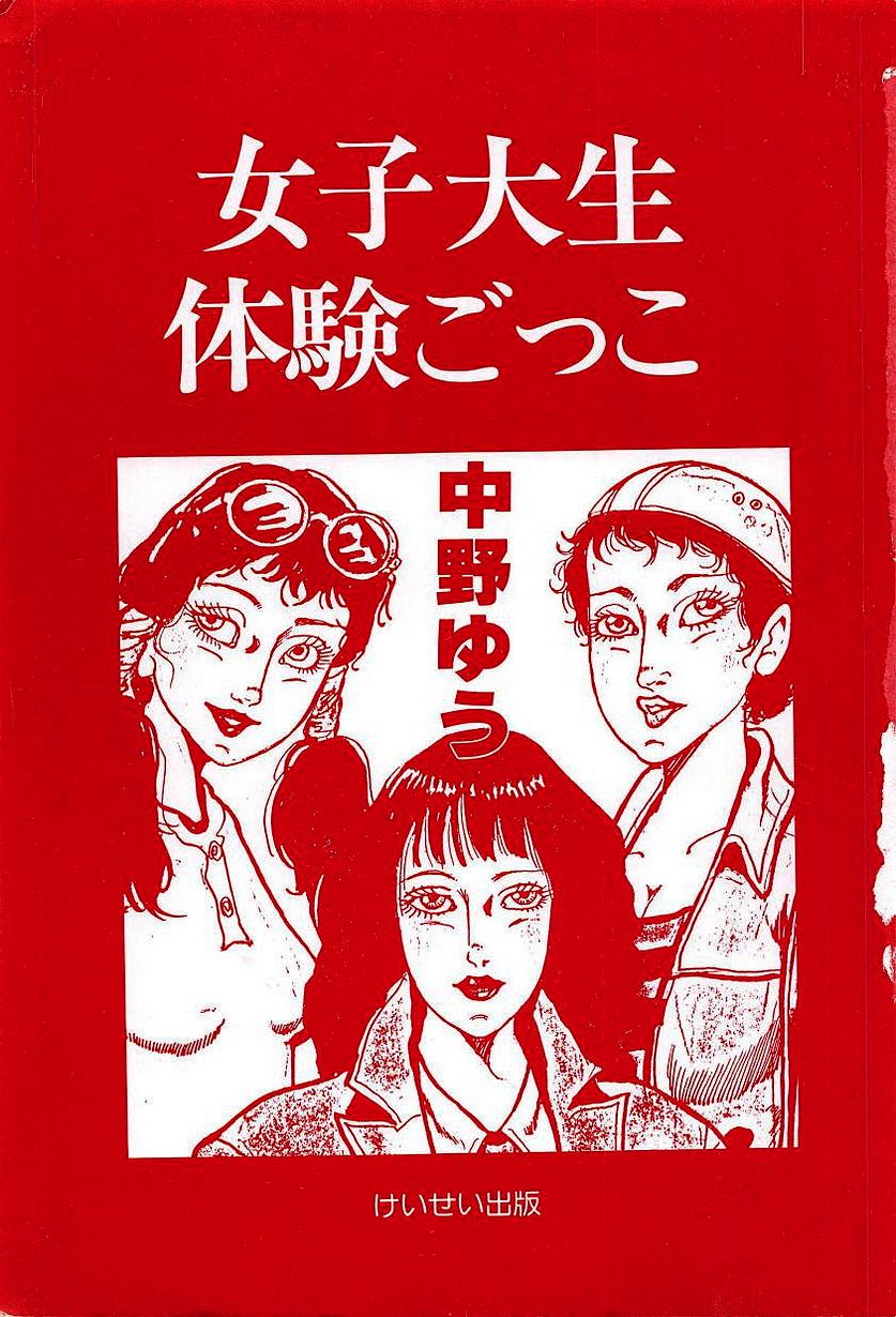 Joshidaisei Taikengohko page 3 full