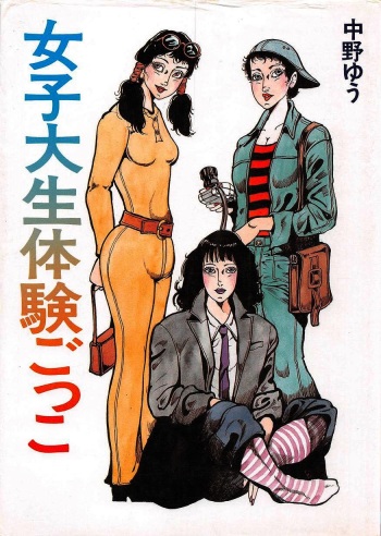 Joshidaisei Taikengohko cover