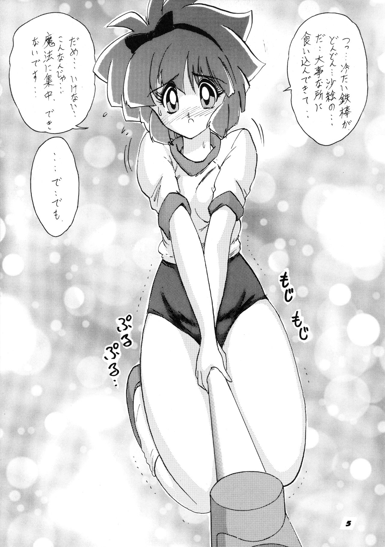 Mahoutsukai Sugi page 6 full
