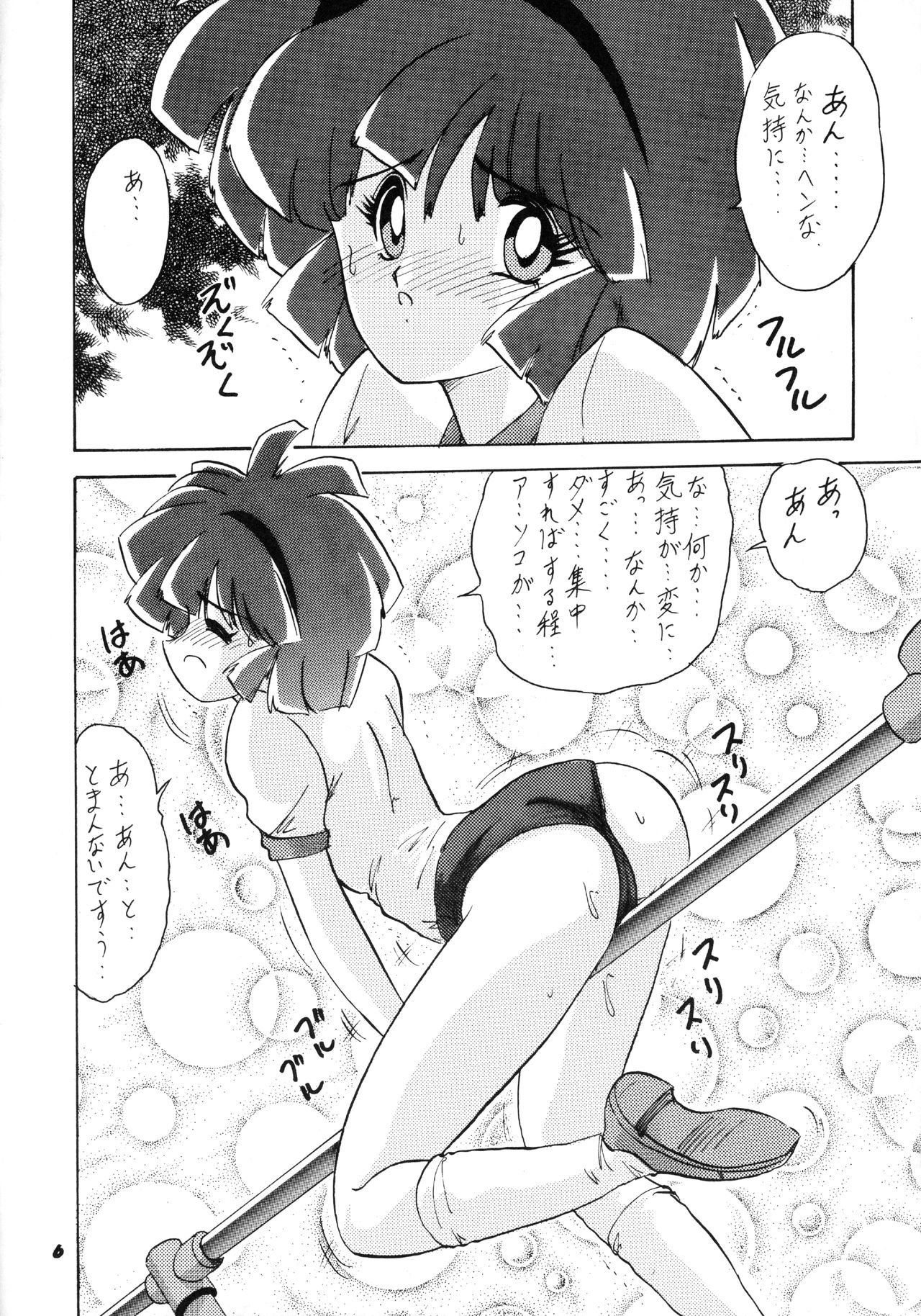 Mahoutsukai Sugi page 7 full