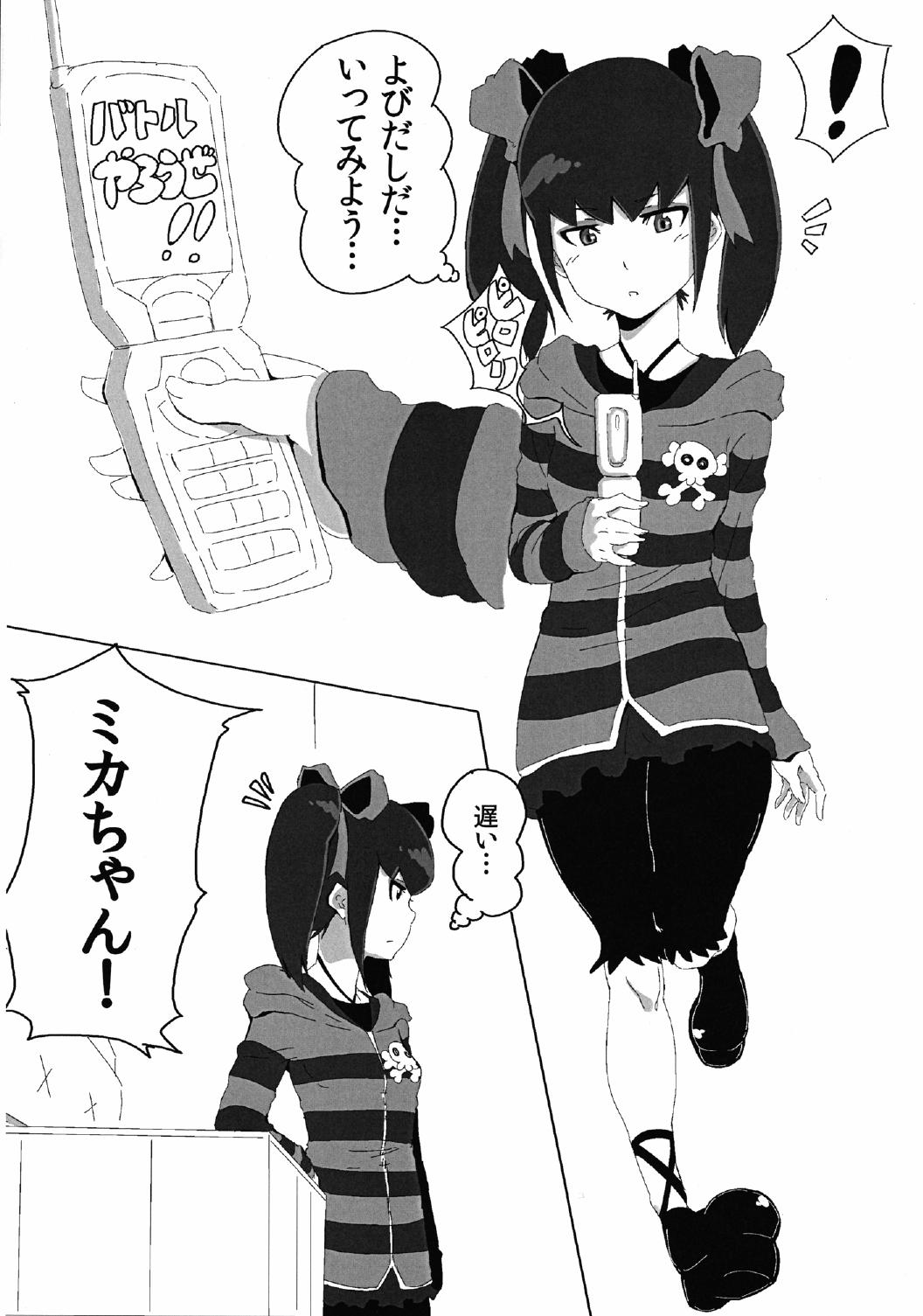 Yobidashi Battle de Yarouze! page 4 full