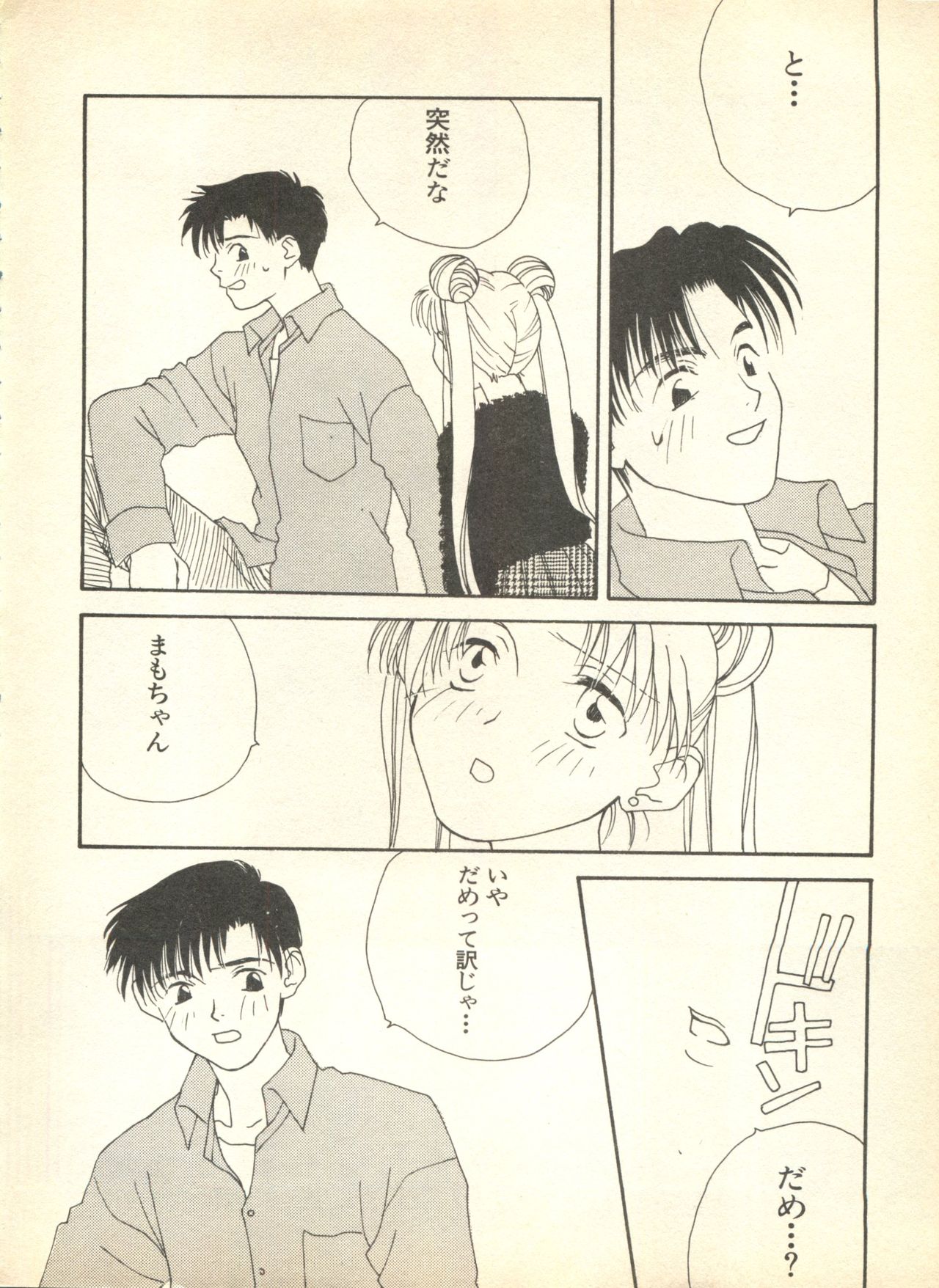 Lunatic Party 9 page 5 full