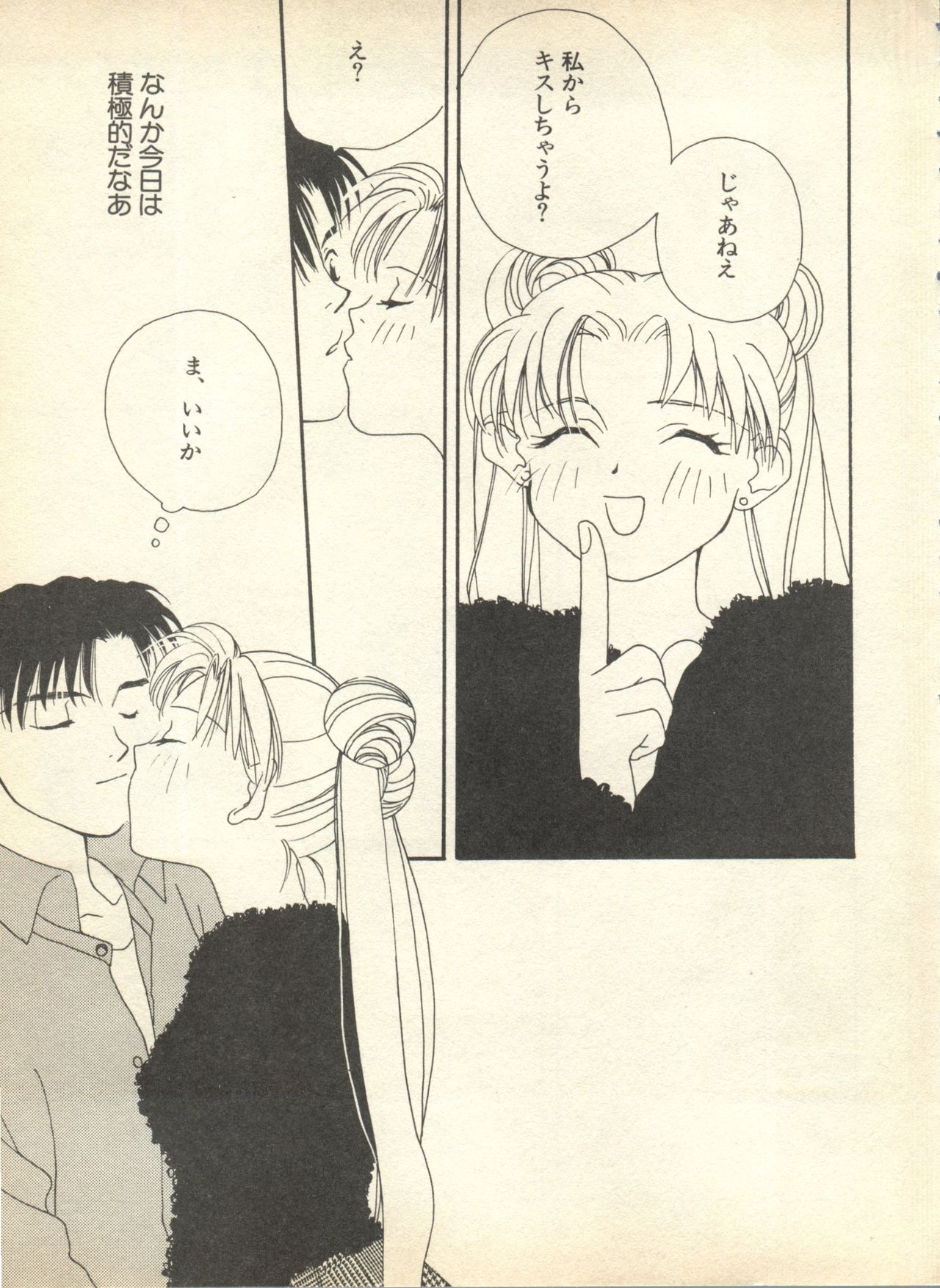Lunatic Party 9 page 6 full