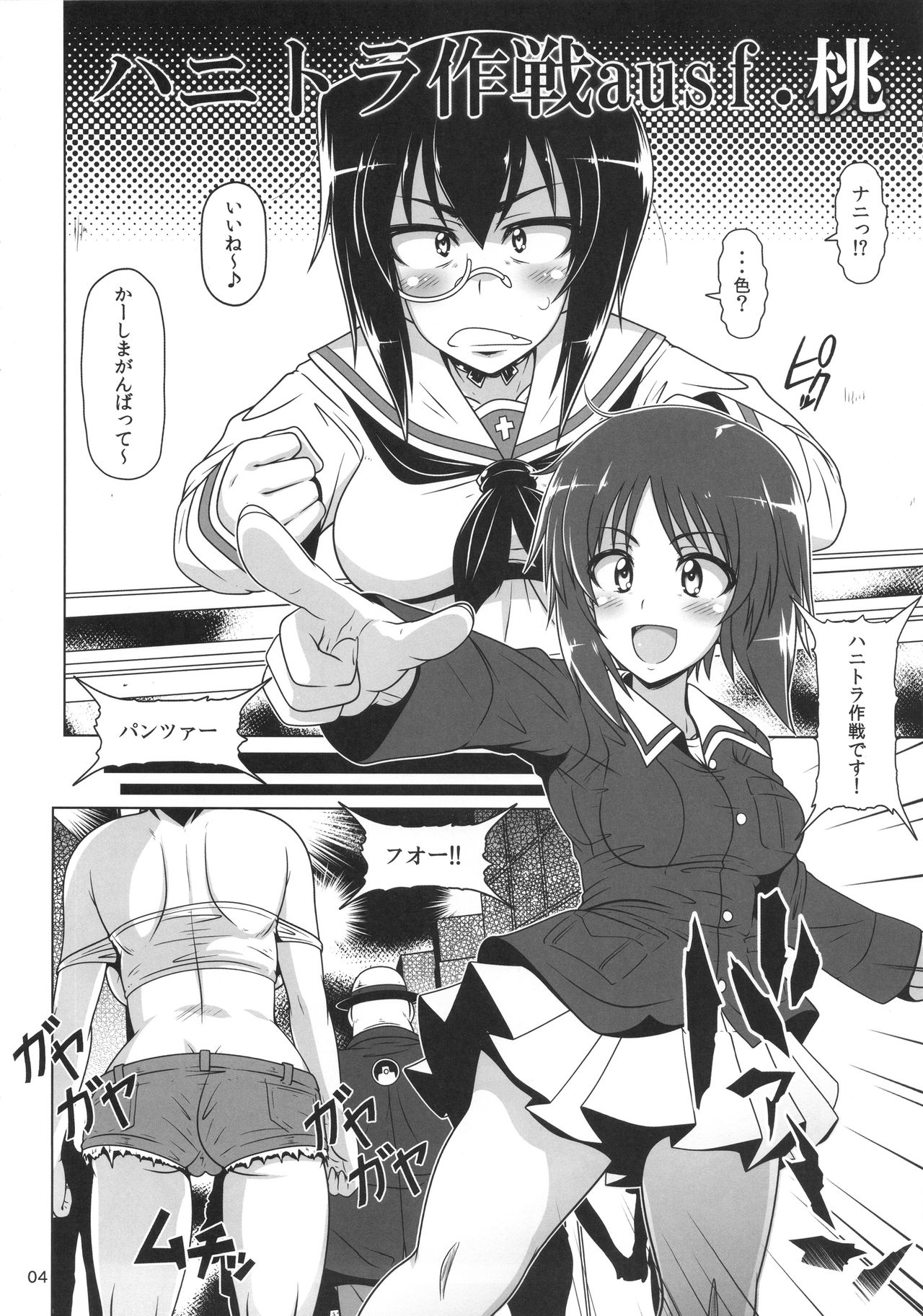 JAGD Momo-chan II page 3 full