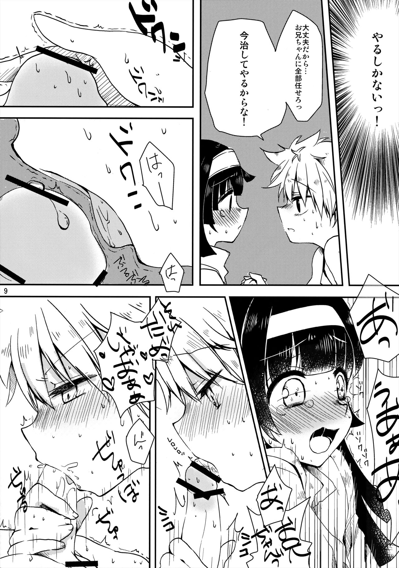 Himitsu no Kyoudai page 8 full