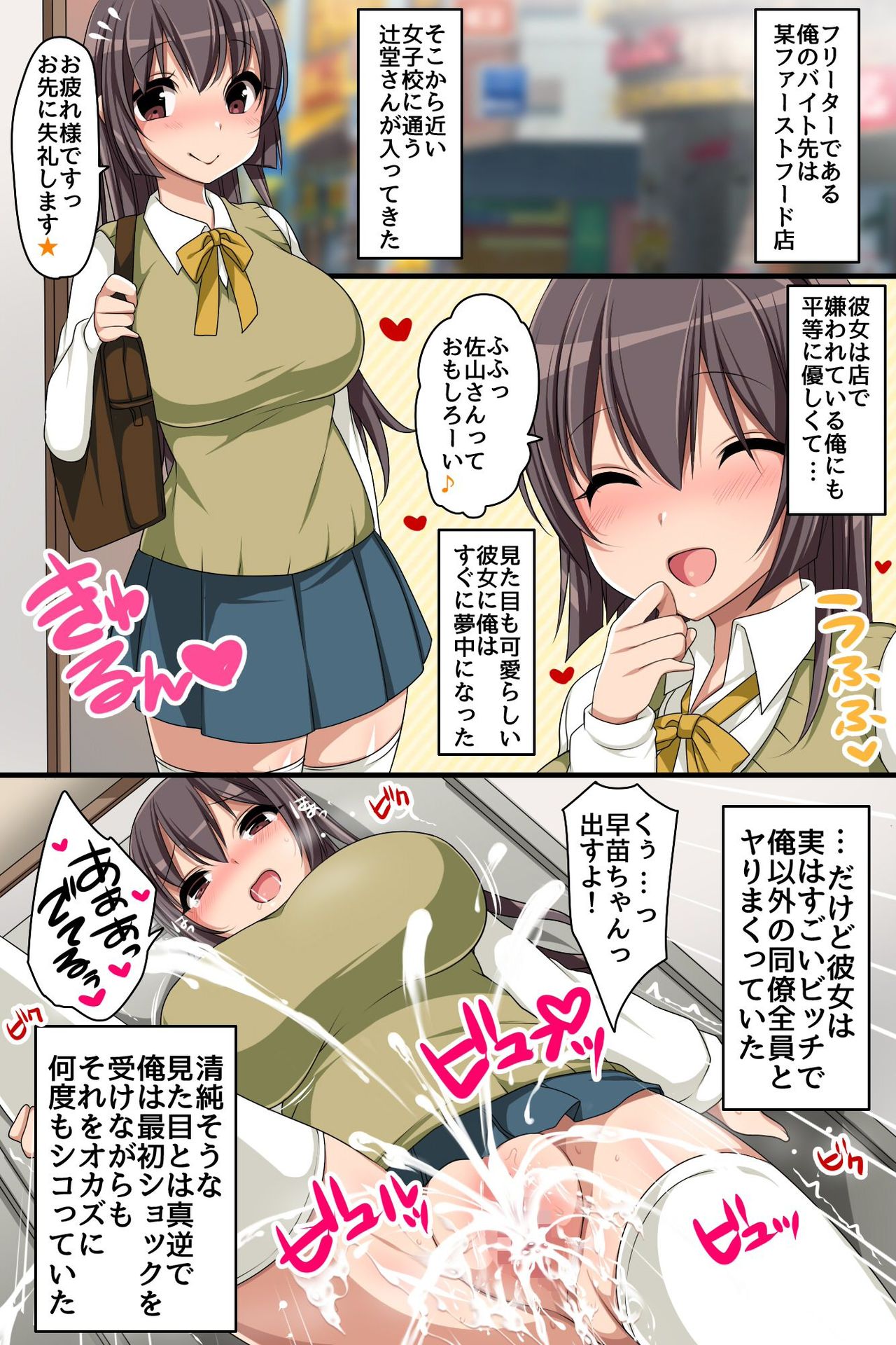 Saimin Memo ~ Haru dake de Onna wo Zettai Fukujuu no Sex Dorei ni Shite Shimau Memo-chou page 3 full
