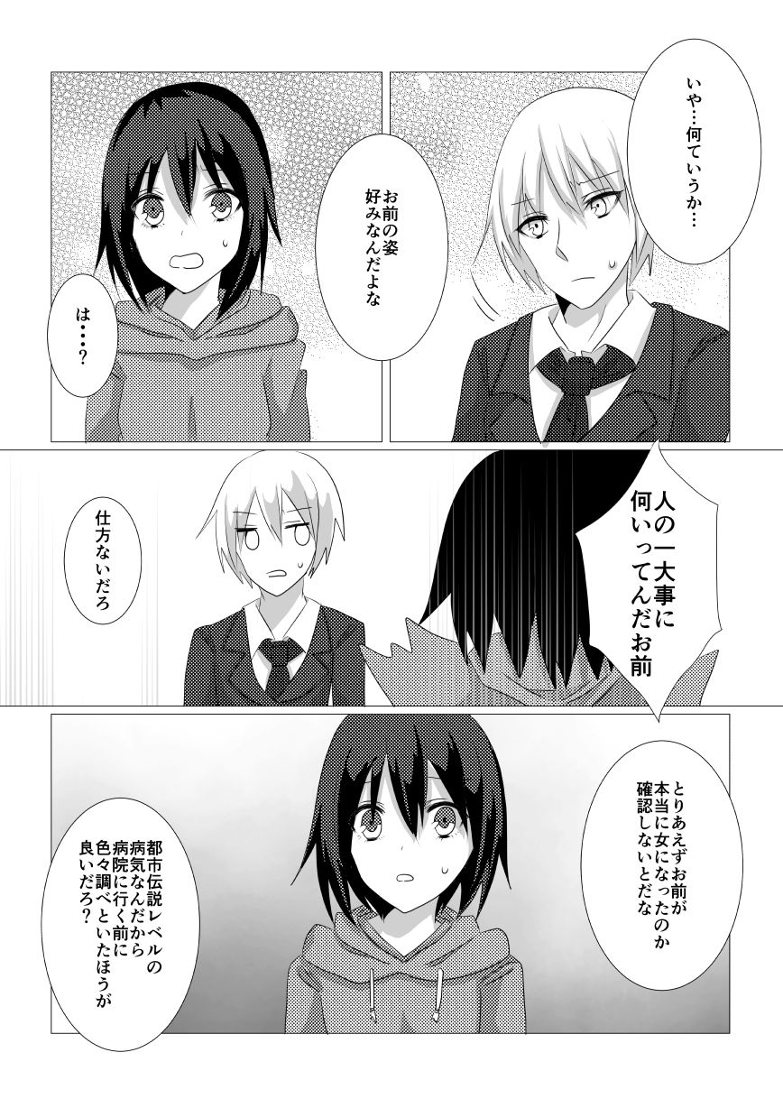 Nete Okitara Onna ni Natte Ita Ken page 5 full