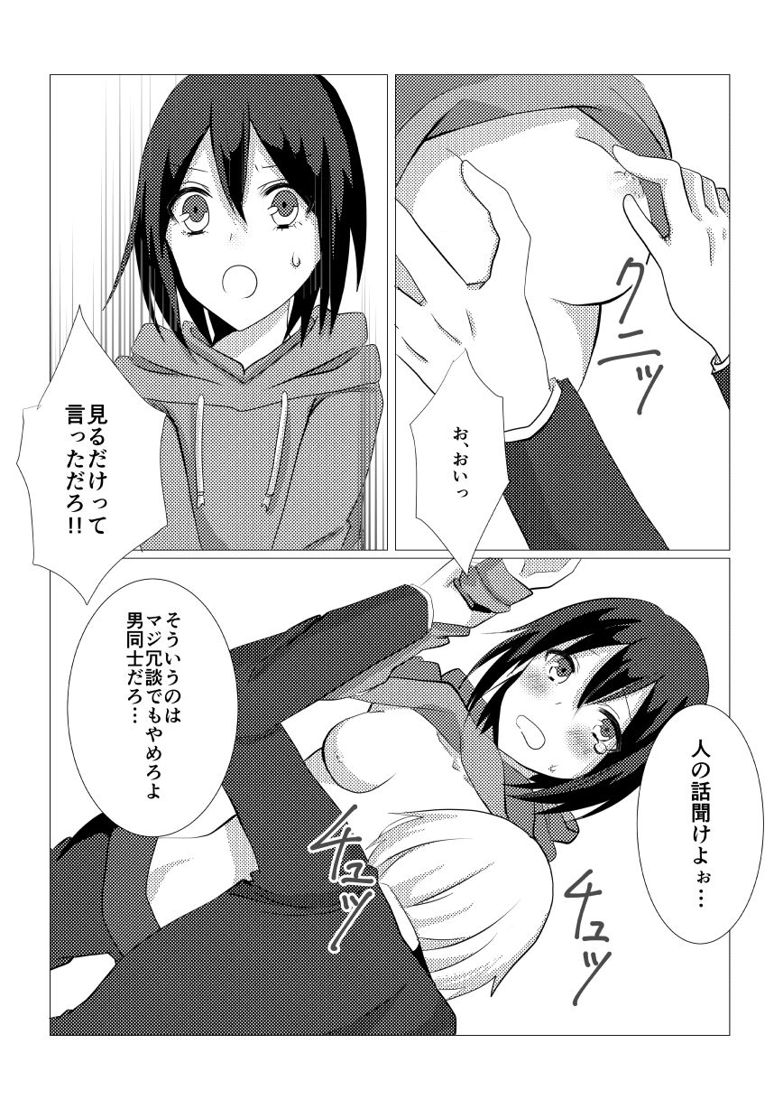 Nete Okitara Onna ni Natte Ita Ken page 8 full