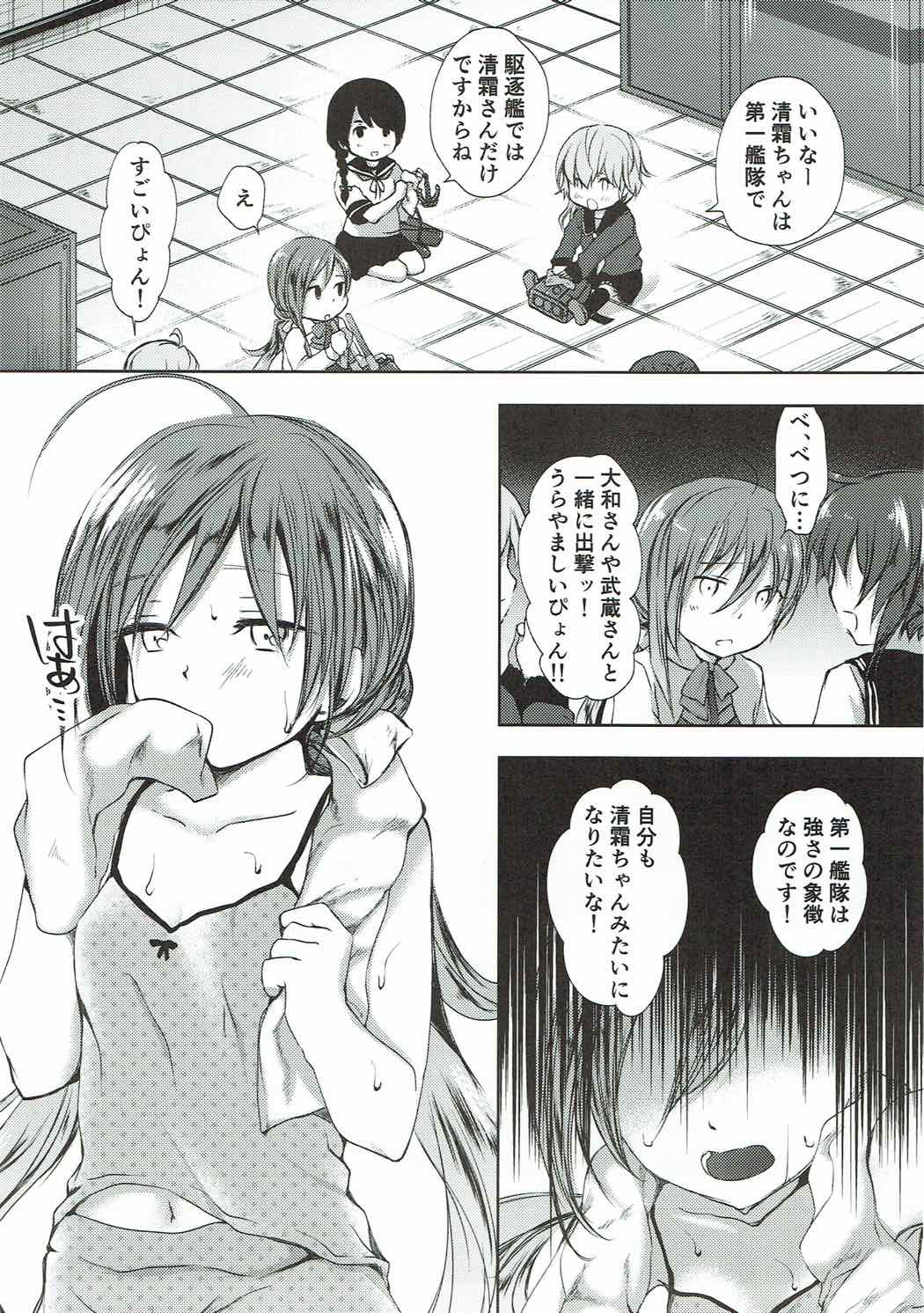Koi Mo Shiyo? Kiyoshimo, Iko! page 2 full