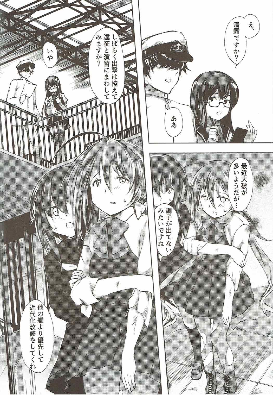 Koi Mo Shiyo? Kiyoshimo, Iko! page 3 full