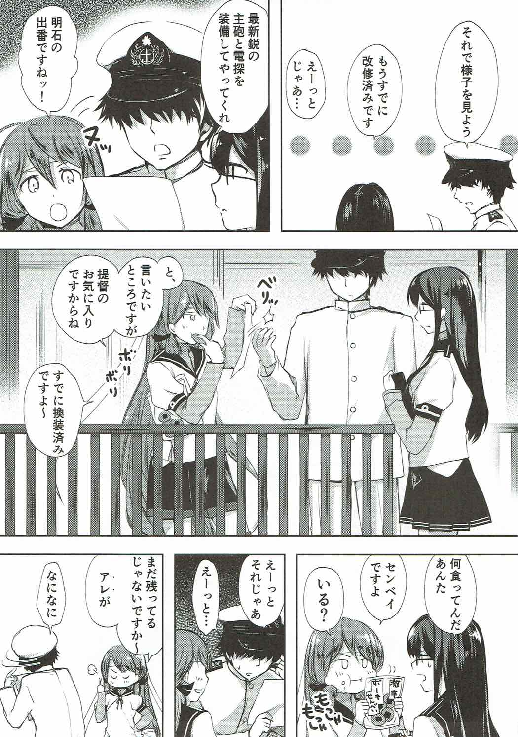 Koi Mo Shiyo? Kiyoshimo, Iko! page 4 full