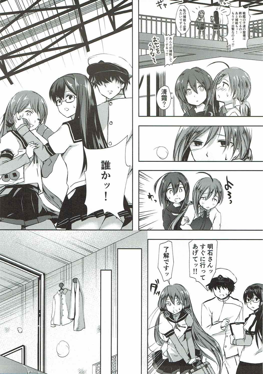 Koi Mo Shiyo? Kiyoshimo, Iko! page 6 full