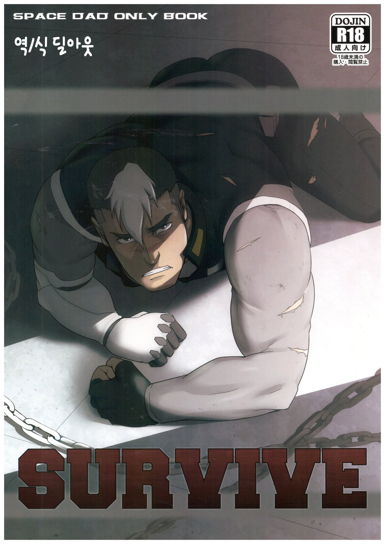 SURVIVE page 1 full