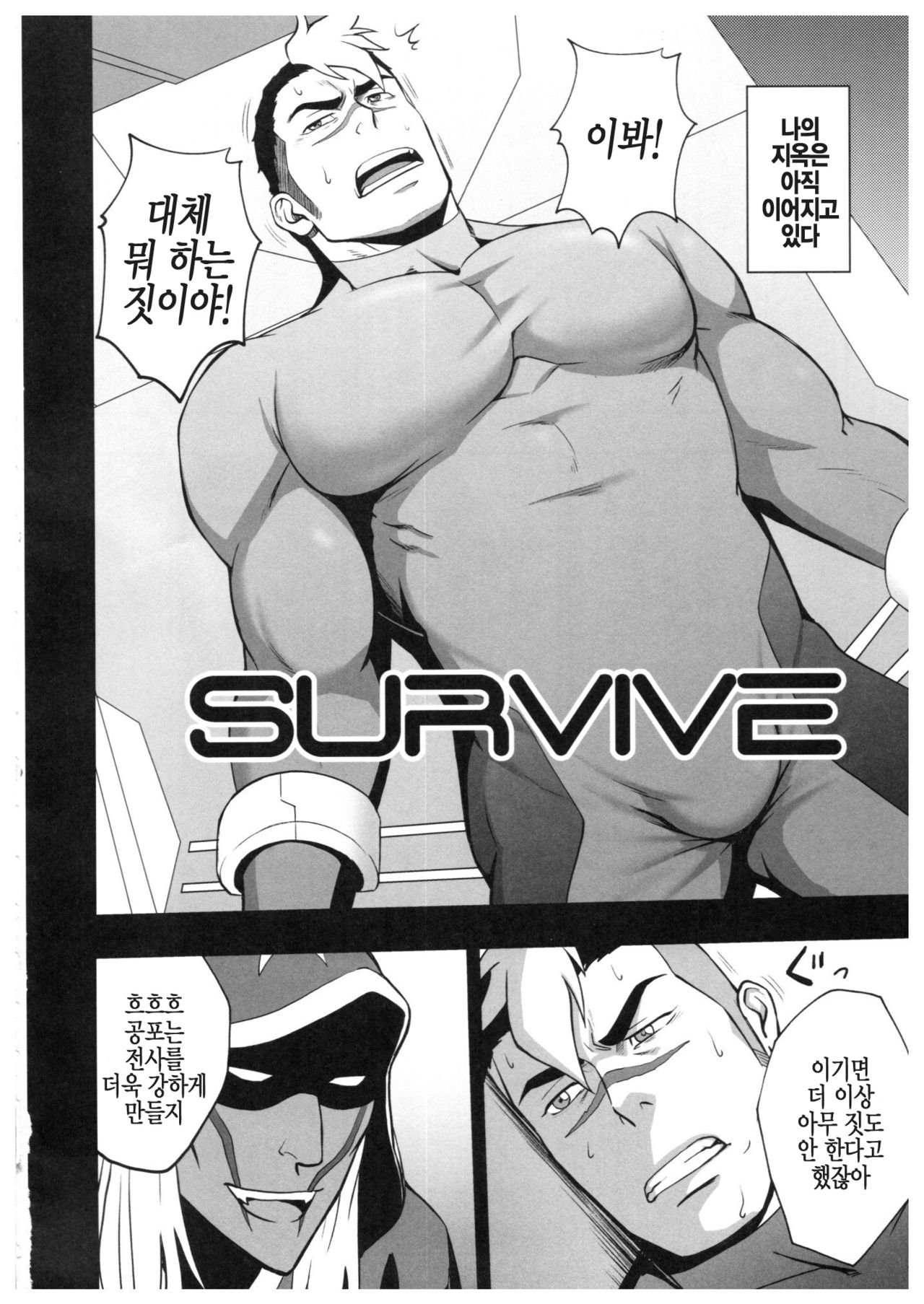 SURVIVE page 3 full