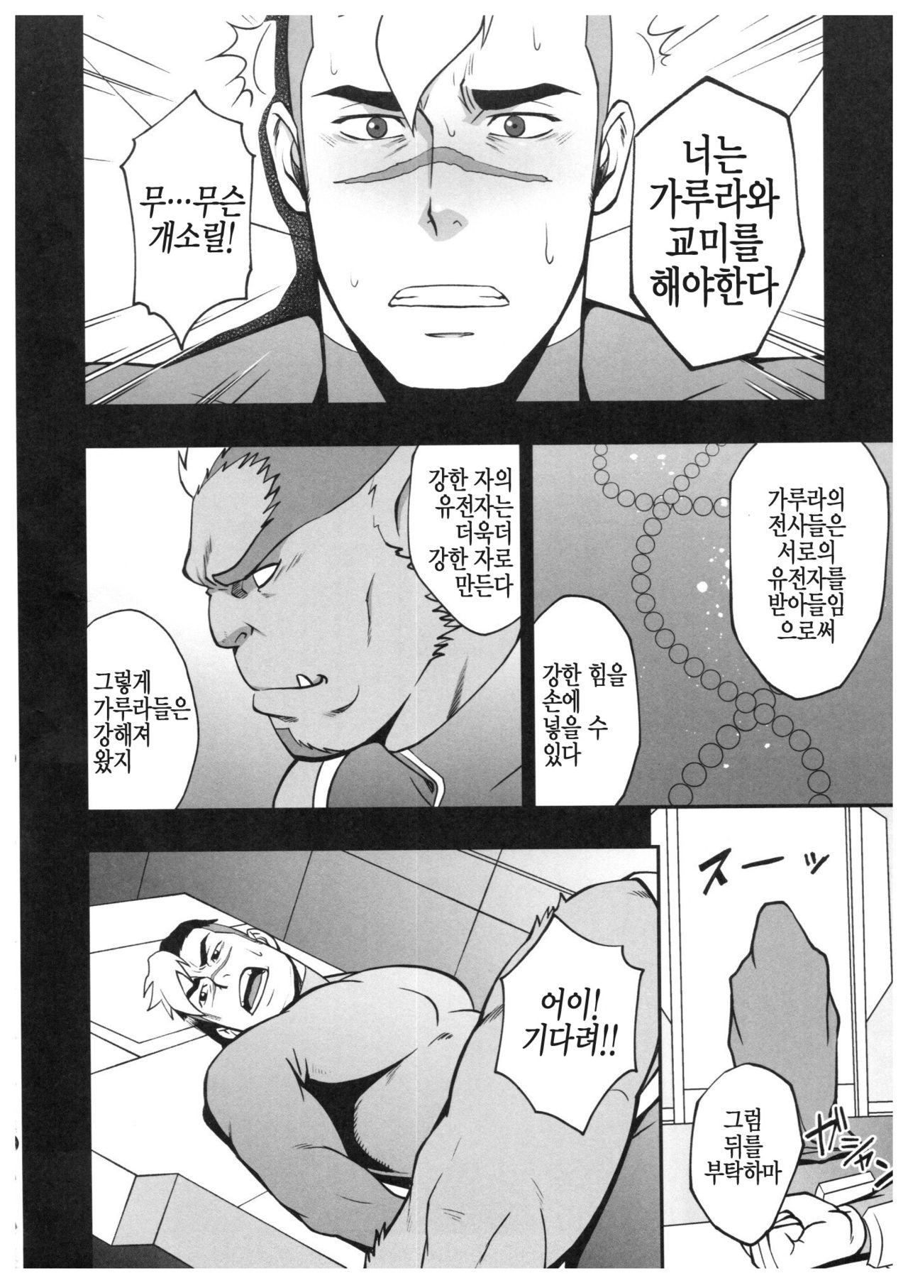 SURVIVE page 5 full