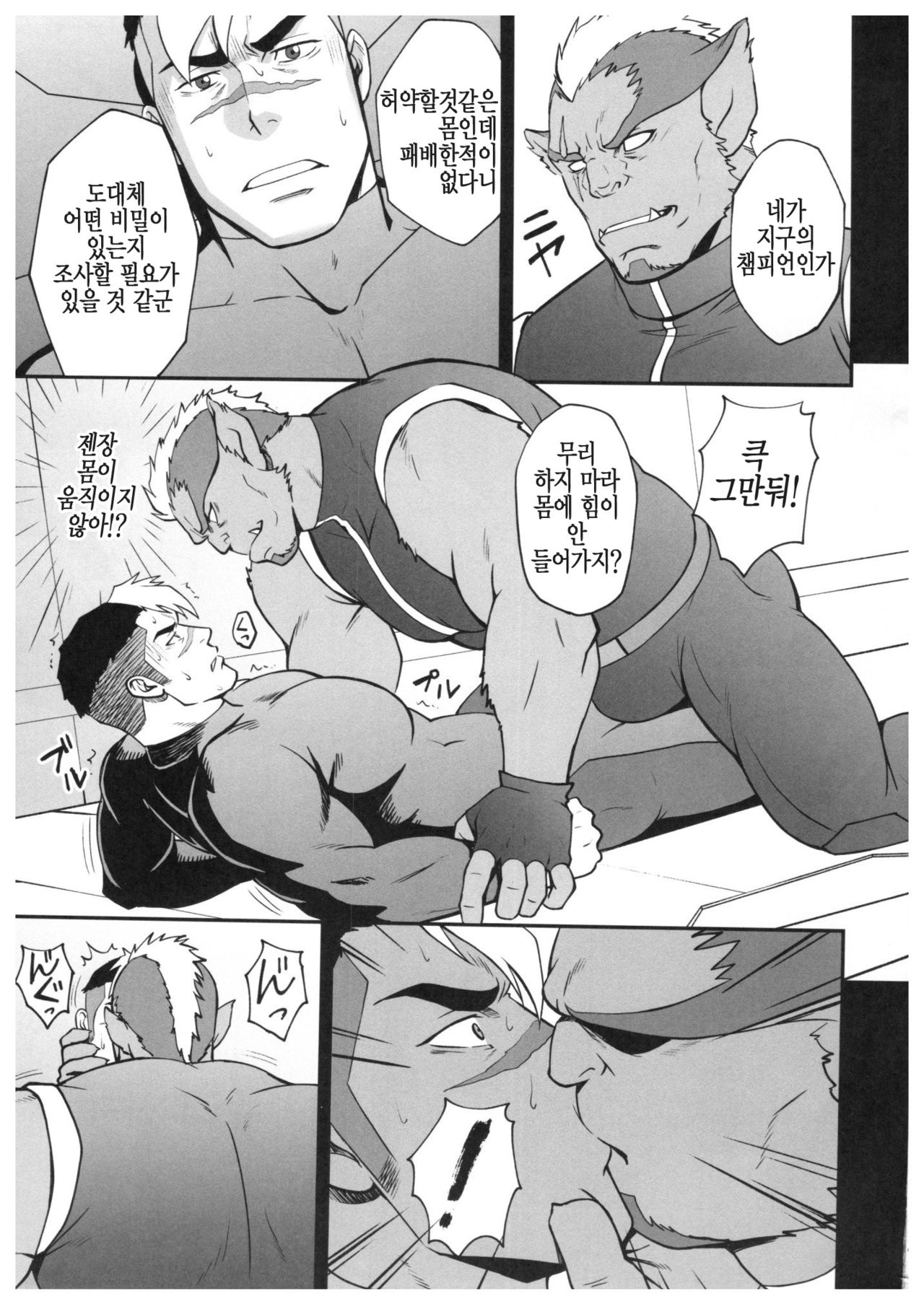 SURVIVE page 6 full