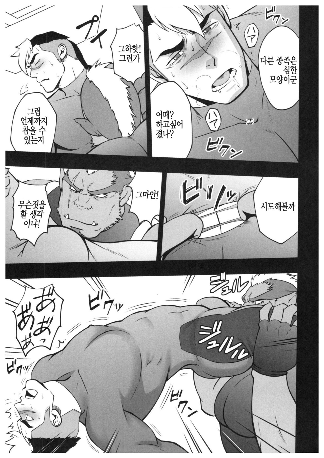 SURVIVE page 8 full