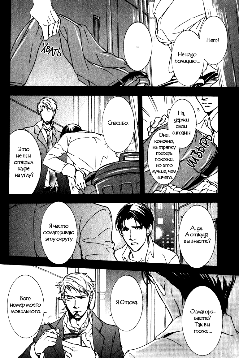 Uso to Coffee to Amai Kiss page 10 full