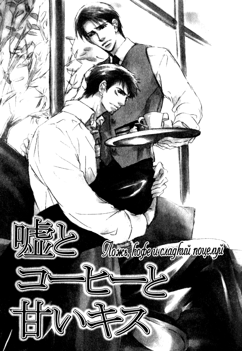 Uso to Coffee to Amai Kiss page 5 full