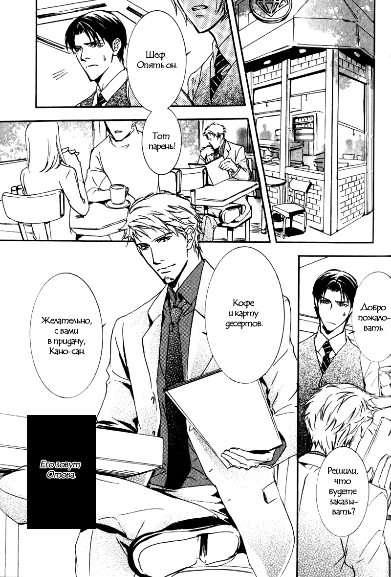 Uso to Coffee to Amai Kiss page 7 full