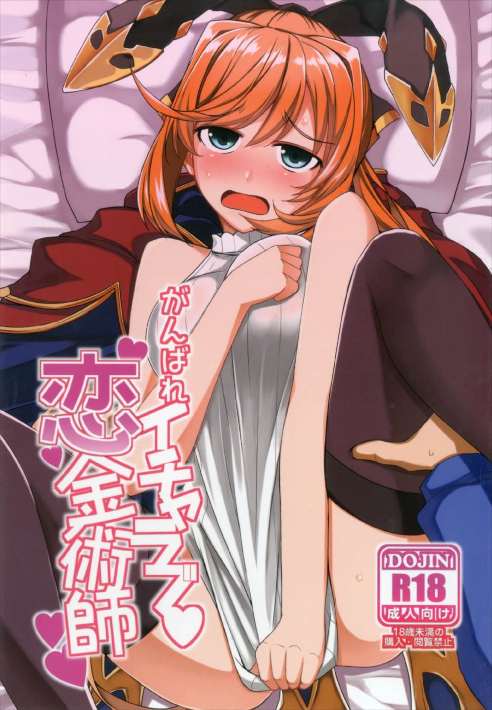 Ganbare Icha Love Renkinjutsushi page 1 full