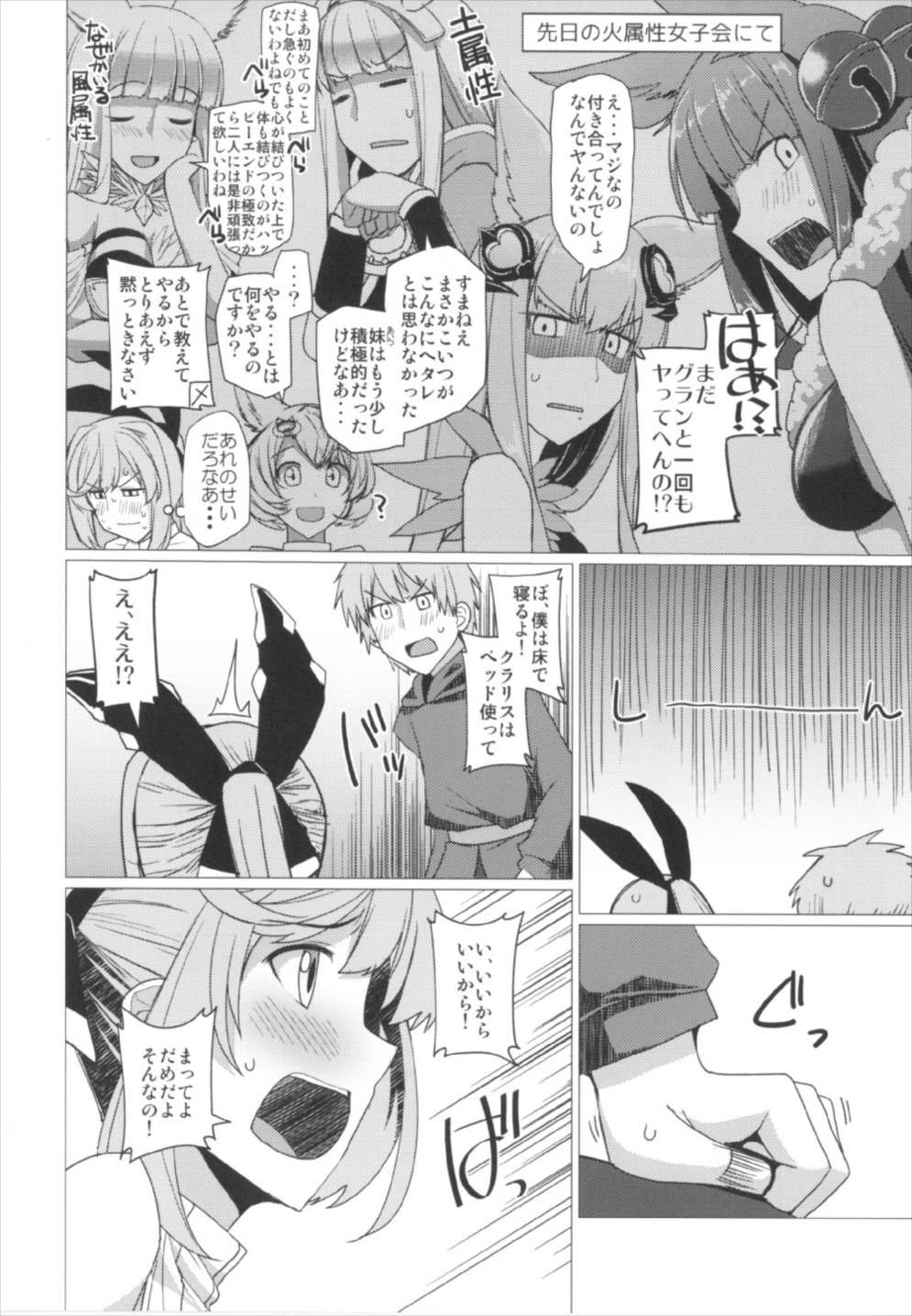 Ganbare Icha Love Renkinjutsushi page 6 full