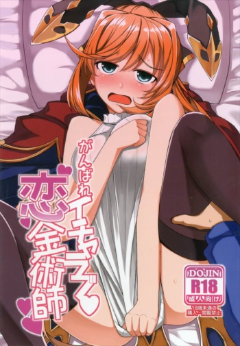 Ganbare Icha Love Renkinjutsushi cover