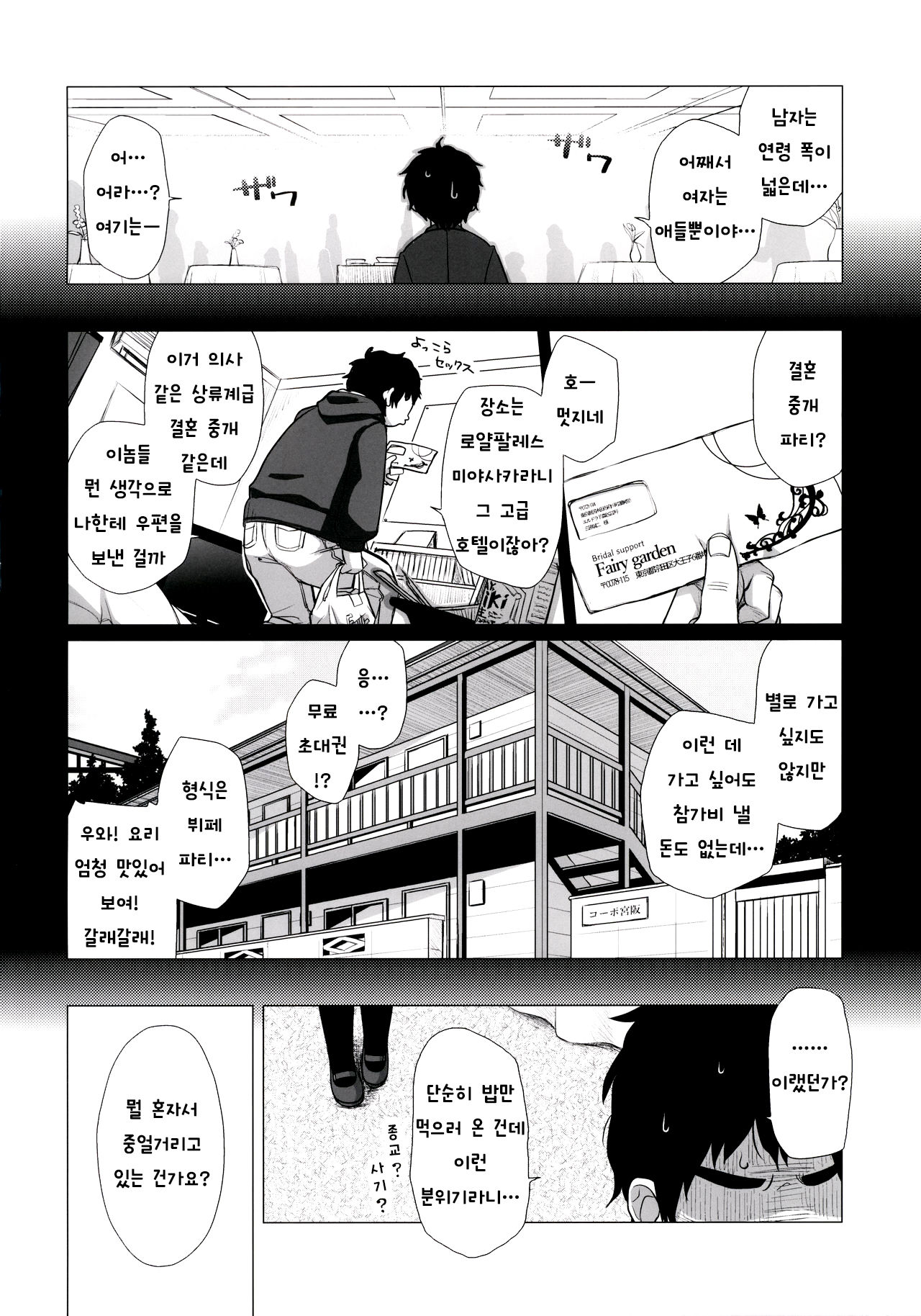 Watakushi Igai no Onna o Shiru Hitsuyou ga Arimashite? ~Ojou-sama Gentei Konkatsu Party~ page 5 full