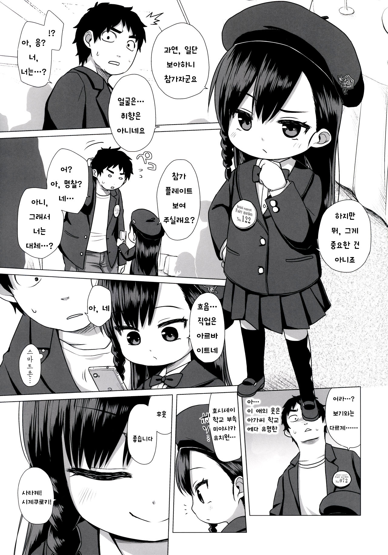 Watakushi Igai no Onna o Shiru Hitsuyou ga Arimashite? ~Ojou-sama Gentei Konkatsu Party~ page 6 full