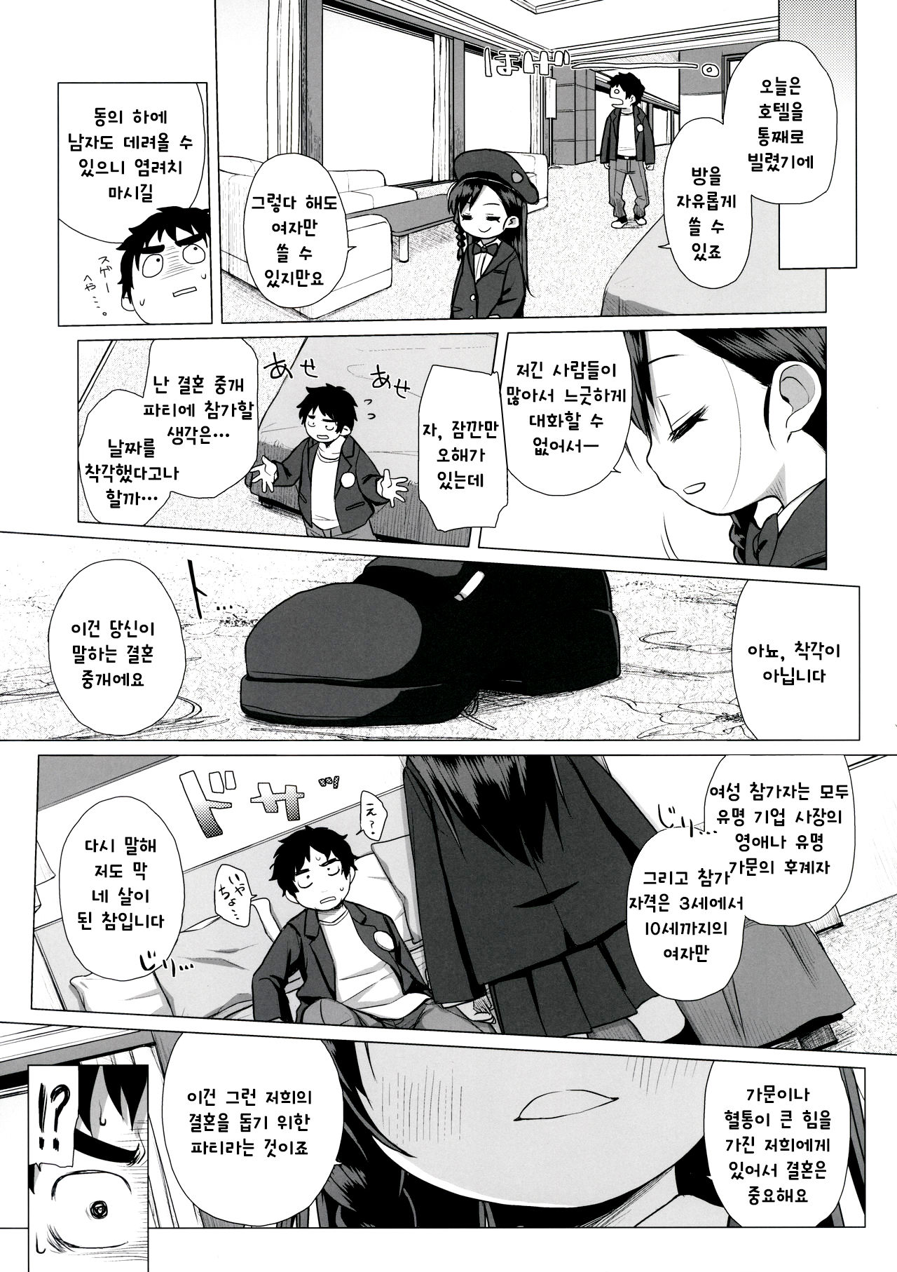 Watakushi Igai no Onna o Shiru Hitsuyou ga Arimashite? ~Ojou-sama Gentei Konkatsu Party~ page 8 full
