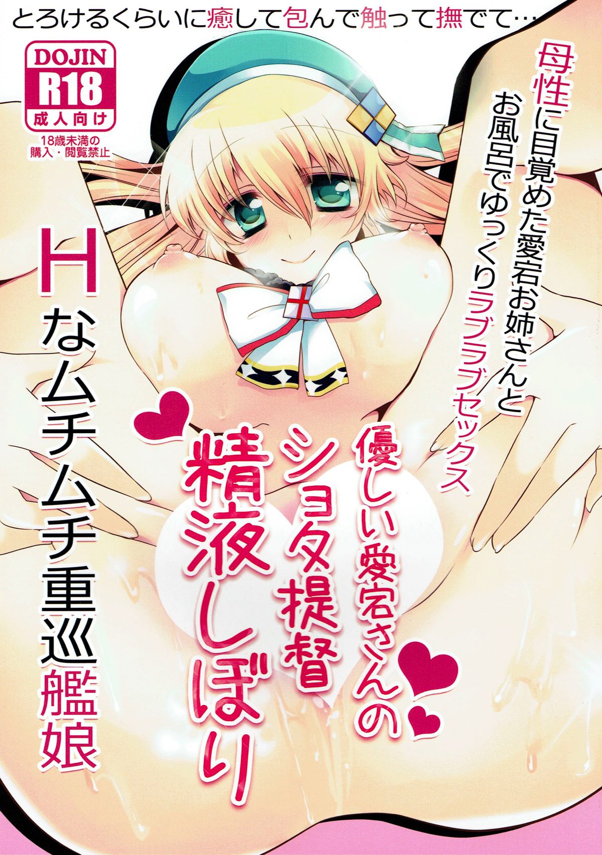 Yasashii Atago-san no Shota Teitoku Seieki Shibori page 1 full