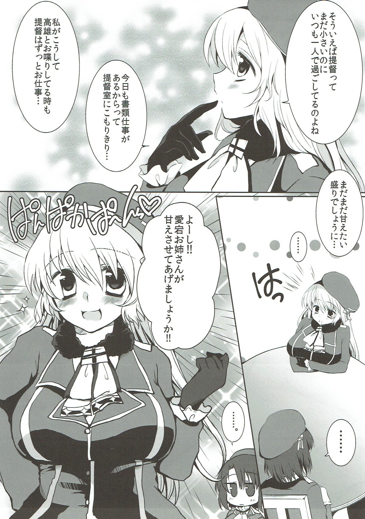 Yasashii Atago-san no Shota Teitoku Seieki Shibori page 2 full