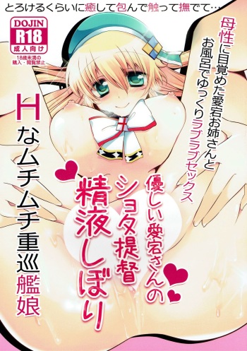 Yasashii Atago-san no Shota Teitoku Seieki Shibori cover