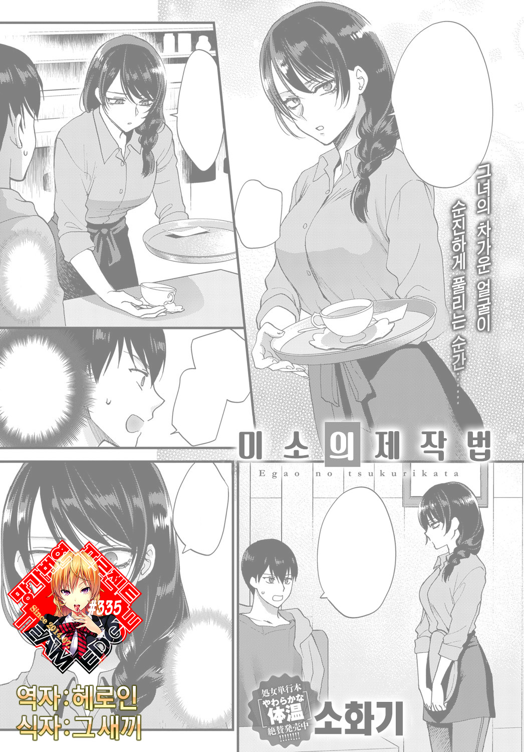 Egao no Tsukurikata | 미소의 제작법 page 1 full